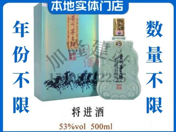 ​汕尾回收将进酒茅台酒空瓶子